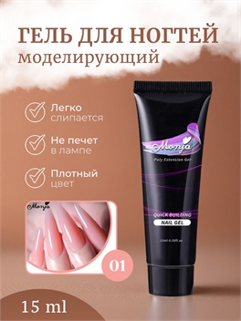 Monja Гель для наращивания и моделирования ногтей, самовыравнивающийся тон # 01 5745