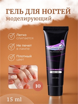 Monja Гель для наращивания и моделирования ногтей, самовыравнивающийся тон # 10 5778