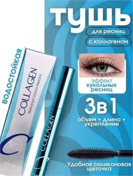 Enough тушь для ресниц COLLAGEN черная объем и удлинение 5819