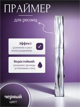 ZkYo праймер для удлинения и роста ресниц водостойкий и устойчивый к поту, черный 5770