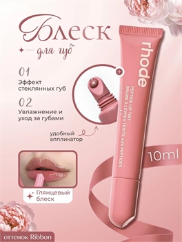 Rhode оттеночный бальзам тинт для губ ribbon 5831