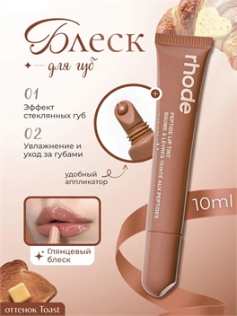 Rhode оттеночный бальзам тинт для губ toast 5832