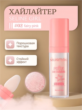 Пудровый хайлайтер стик для тела и лица Seline Girl Polvo De Hadas Magic, тон #02 fairy pink 5844