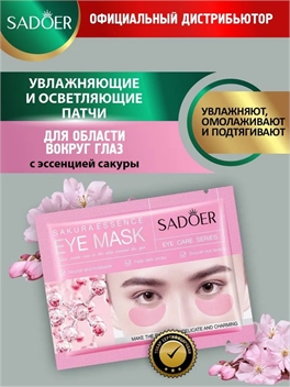 Патчи для области вокруг глаз Sadoer с эссенцией сакуры 7,5 гр. 5424