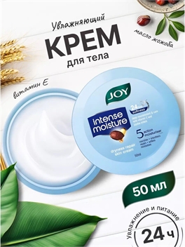Joy крем для кожи Интенсивное увлажнение с витамином Е и маслом Жожоба - 50ml 5496