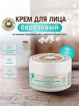 Крем для лица дневной 