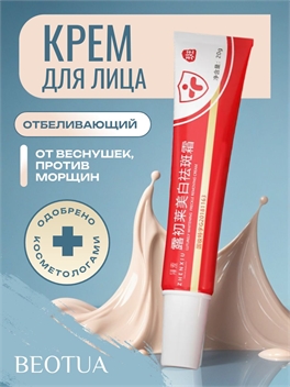 BEOTUA крем для лица от пигментации / Отбеливающий крем для лица, средство от веснушек, осветление кожи, антивозрастной уход, от морщин, 20гр 5679