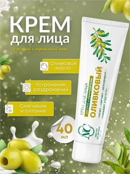 Невская Косметика / Крем для лица Оливковый, питательный, 40 мл 1988