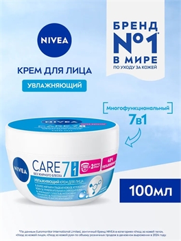 Увлажняющий крем для лица NIVEA Care (Нивея) с маслом ши для всех типов кожи, 100 мл 5208
