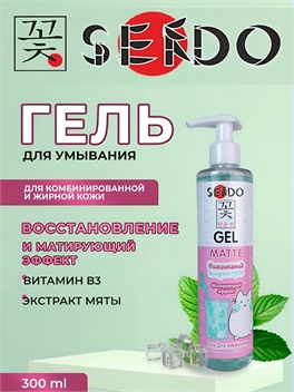 Sendo (Сендо) Гель 300 мл для умывания жирной и комбинированной кожи Ниацинамид экстракт мяты матирующий эффект 5317