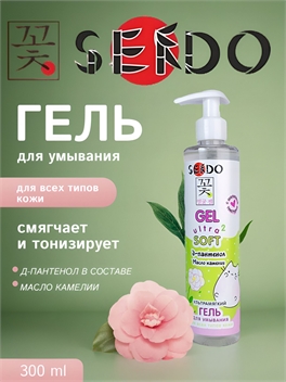Sendo (Сендо) Гель для умывания 300 мл ультрамягкий для всех типов кожи с маслом камелии увлажняющий очищающий 5319