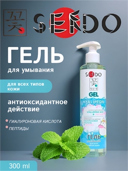 Sendo (Сендо) Гель для умывания для всех типов кожи гиалуроновая кислота пептиды 5320