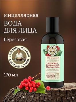 Мицеллярная вода Рецепты бабушки Агафьи Таежные истории для лица березовая органическая, 170 мл 5657