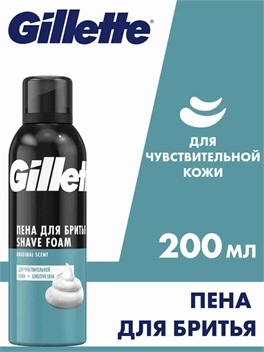 Пена для бритья Gillette Classic Sensitive, Для Чувствительной Кожи, мужской, 200 мл (Джилет) 5306