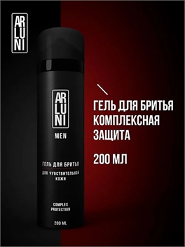 Гель для бритья мужской Arluni, для чувствительной кожи, 200мл 5524