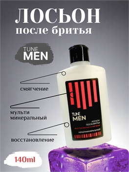 Лосьон после бритья TUNE MEN, восстановление и смягчение 140 мл / Мужской лосьон мультиминеральный 5277