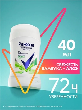 Дезодорант женский твердый стик антиперспирант Rexona (Рексона) Свежесть бамбука и Алоэ 40 мл 5202