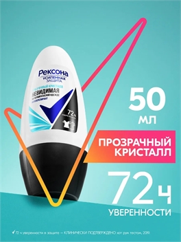 Дезодорант женский шариковый антиперспирант Rexona (Рексона) Невидимая Прозрачный кристалл, 50 мл 5204