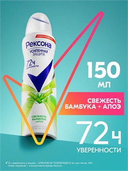 Дезодорант женский спрей антиперспирант Rexona (Рексона) Свежесть Бамбука и Алоэ Вера, формула с антиоксидантами, 150 мл 5222