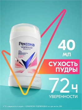 Rexona (Рексона) Дезодорант женский твердый стик антиперспирант Сухость Пудры, 40 мл 5283