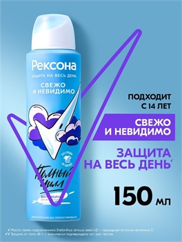 Дезодорант женский спрей антиперспирант Rexona (Рексона) Свежо и Невидимо, против следов, дезодорант для подростка девочки 150 мл 5294