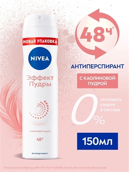 Дезодорант-антиперспирант спрей NIVEA (Нивея) Эффект Пудры, 150 мл 5307