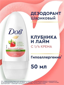 Дав Дезодорант женский шариковый антиперспирант Клубника и Лайм гипоаллергенный с защитой от пота и запаха на 48 ч, 50 мл. Dove 5488