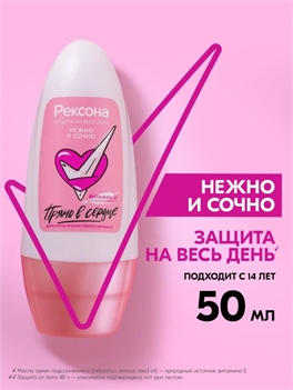 Rexona (Рексона) Дезодорант женский шариковый антиперспирант Нежно и Сочно без спирта и парабенов, для подростка девочки, 50 мл 5580