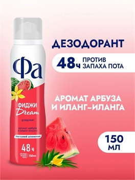 Фа Дезодорант женский спрей Ритмы Острова Фиджи Dream, 150 мл. ( FA) 5650