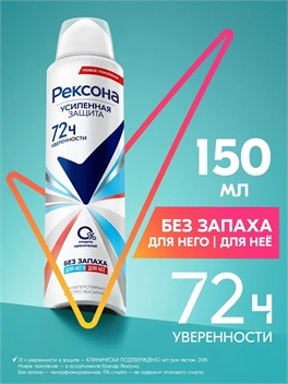 Дезодорант женский мужской спрей антиперспирант Rexona (Рексона) Без запаха, гипоаллергенный, 150 мл 5224