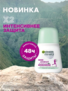 Garnier Дезодорант-антиперспирант роликовый для тела Mineral Активный контроль 48ч, женский, 50 мл Гарниер 2293