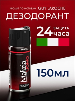 Malizia Мужской дезодорант аэрозоль мужской Musk 150 мл 5663