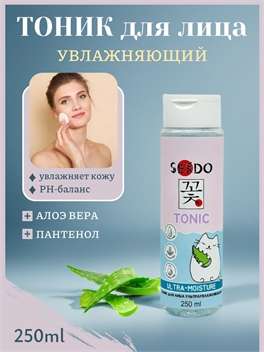 Тоник для лица ультра увлажняющий Sendo (Сендо) тоник для всех типов кожи 5313