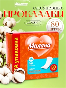 Прокладки ежедневные МИЛАНА 80 шт. Classic soft Light 5140