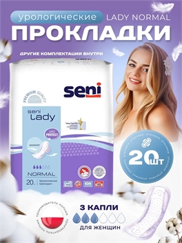 Seni Lady Normal / Сени Леди Нормал - прокладки урологические для женщин 20 штук 2251