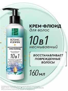 Крем для волос Pure Line Ультраукрепление и восстановление с биопротеином от бренда Чистая Линия, крем-флюид для волос 10в1, 160 мл 5360