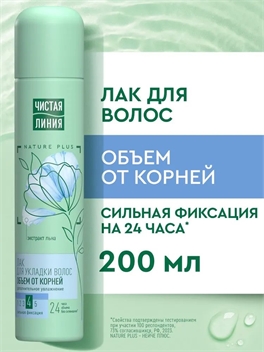 Чистая линия лак для укладки волос сильная фиксация 200 мл. Объем от корней 1820