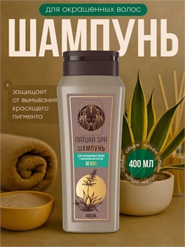 Шампунь для волос женский, защита цвета NATURA SPA 400 мл 5389