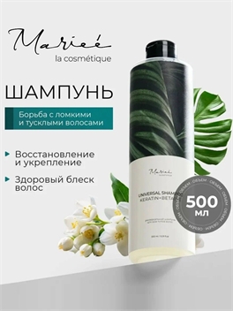 MARIEE LA COSMETIQUE Шампунь для волос женский 500 мл. Универсальный Кератин + Бетаин 5396