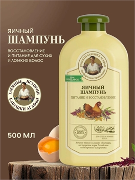 Рецепты бабушки Агафьи Яичный шампунь для сухих и ломких волос восстанавливающий питательный 500 мл 5634