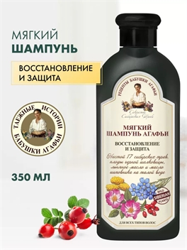 Рецепты бабушки Агафьи Мягкий Шампунь для всех типов волос восстанавливающий питательный, увлажняющий 350 мл 5647