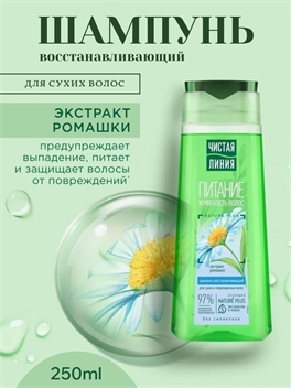 Чистая линия шампунь Ромашка восстанавливающий 250 мл. 1738