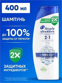 Шампунь Head & Shoulders (Хеден Шолдерс) 400 мл. Основной уход 2в1 против перхоти 2491
