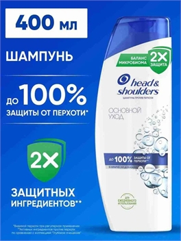 Шампунь Head & Shoulders (Хеден Шолдерс) 400 мл. Основной уход против перхоти 2110