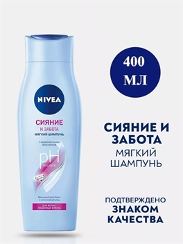 Шампунь Nivea (Нивея) Сияние и забота 400 мл. для тусклых волос 2162