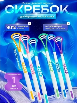 Силиконовый скребок, щетка для чистки языка 5592