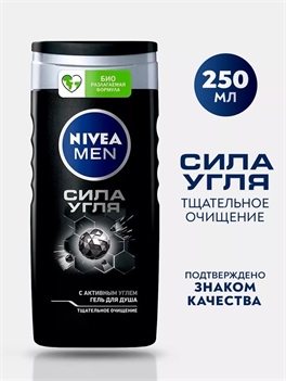 Гель для душа Nivea MEN ( Нивея Мен) 250 мл Сила угля 5183