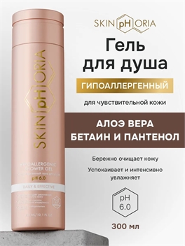Гипоаллергенный гель для душа, Скинфория, 300 мл. Skinphoria 5434