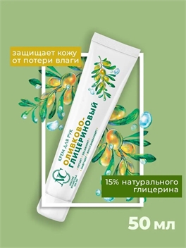 Крем для рук питательный 