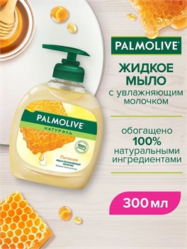 Palmolive (Палмолив) жидкое мыло Мед и увлажняющее молочко 300 мл 1854